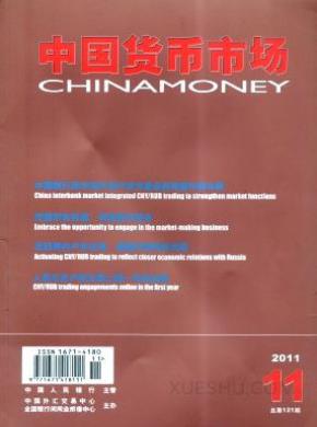 中国货币市场期刊封面