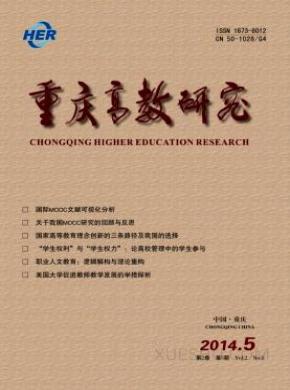 重庆高教研究期刊封面