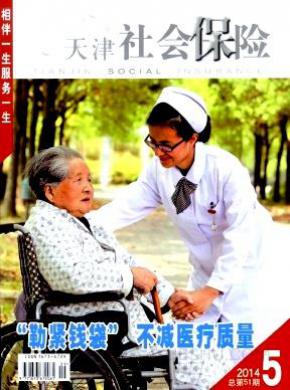 天津社会保险期刊封面