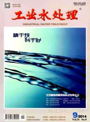 工业水处理期刊封面