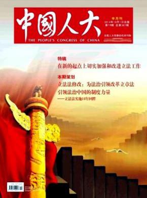 中国人大期刊封面