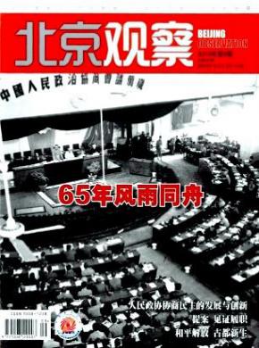 北京观察期刊封面