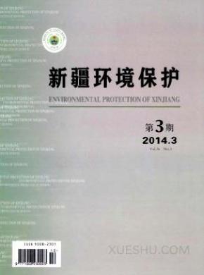 新疆环境保护期刊封面