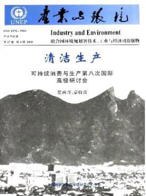 产业与环境期刊封面