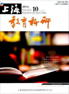 上海教育科研期刊封面