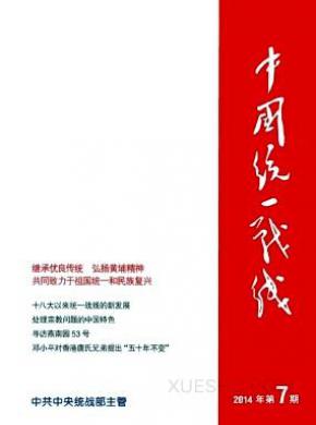 中国统一战线期刊封面