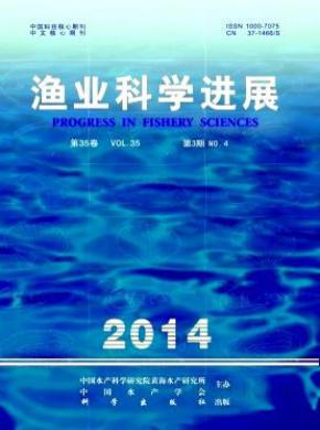 渔业科学进展期刊封面