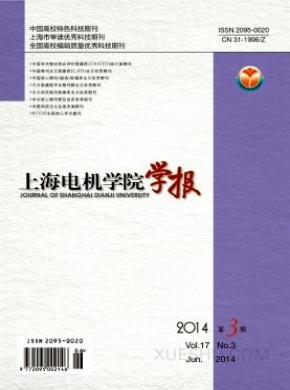 上海电机学院学报期刊封面