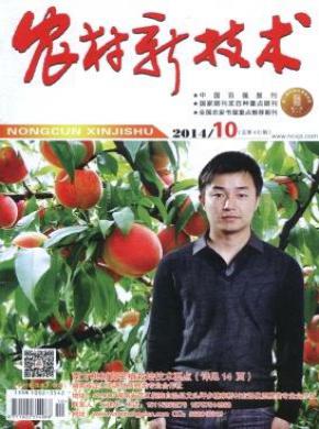 农村新技术期刊封面