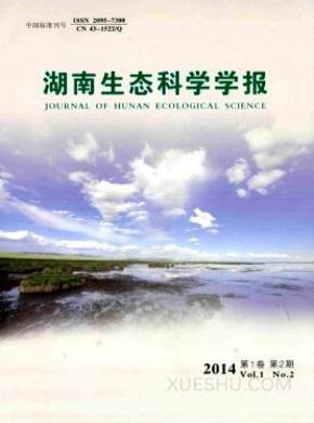 湖南生态科学学报期刊封面