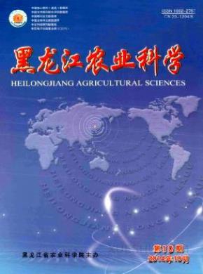 黑龙江农业科学期刊封面