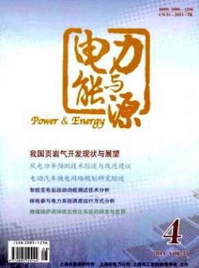 电力与能源期刊论文发表