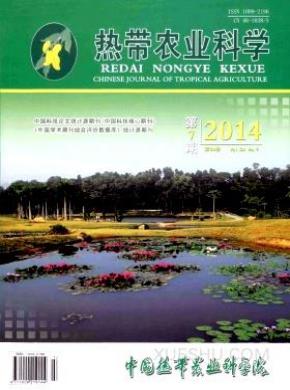 热带农业科学期刊封面