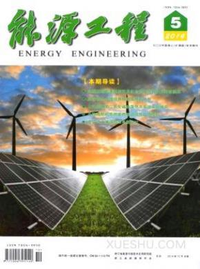 能源工程期刊封面