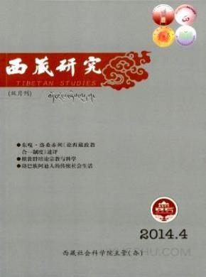 西藏研究期刊封面