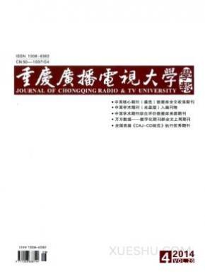 重庆广播电视大学学报期刊封面