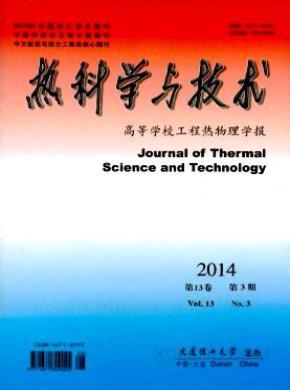 热科学与技术期刊封面