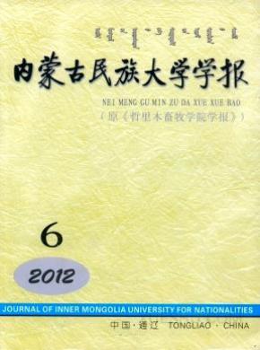 内蒙古民族大学学报期刊封面