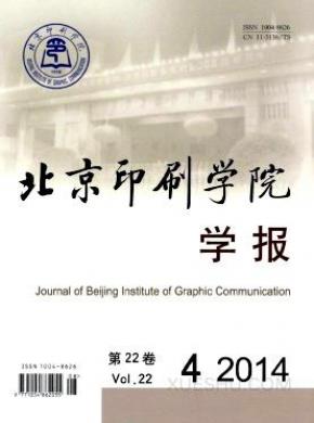 北京印刷学院学报期刊封面