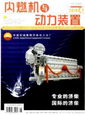 内燃机与动力装置期刊封面