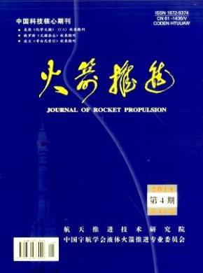火箭推进期刊封面