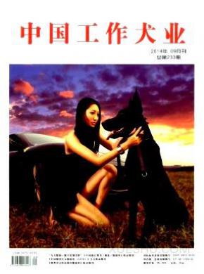 中国工作犬业期刊封面
