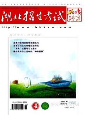 湖北招生考试期刊封面