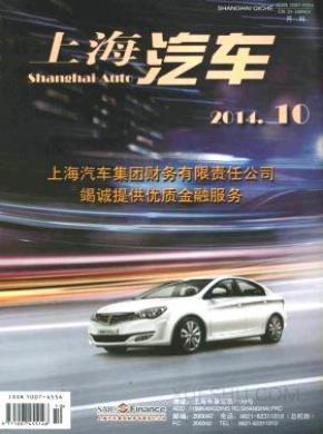 上海汽车期刊封面