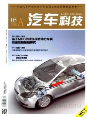 汽车科技期刊封面