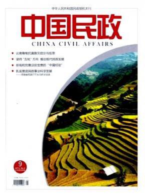 中国民政期刊封面