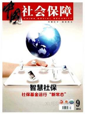 中国社会保障期刊封面