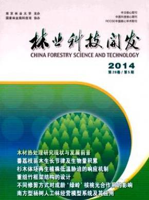 林业科技开发期刊封面