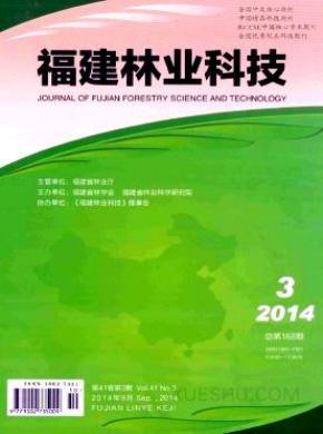 福建林业科技期刊封面