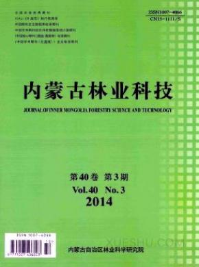 内蒙古林业科技期刊封面