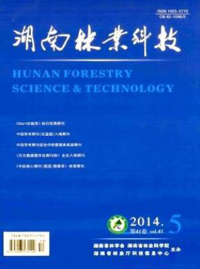 湖南林业科技期刊封面