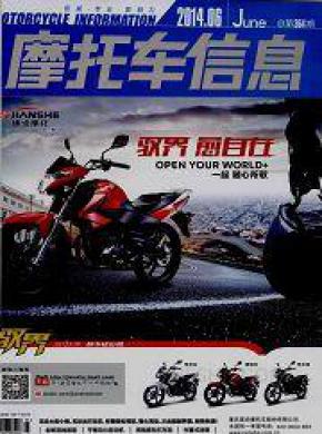摩托车信息期刊封面