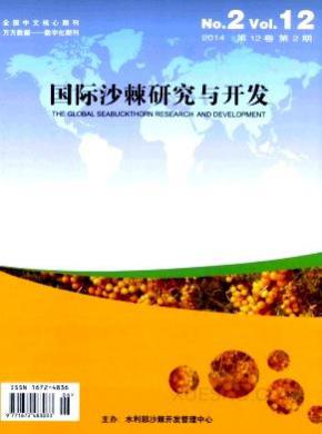 国际沙棘研究与开发期刊封面