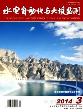 水电自动化与大坝监测期刊封面