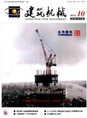 建筑机械期刊封面