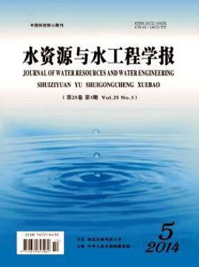 水资源与水工程学报发表论文价格