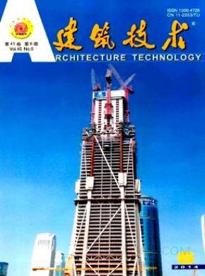 建筑技术期刊封面