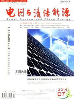 电网与清洁能源期刊封面