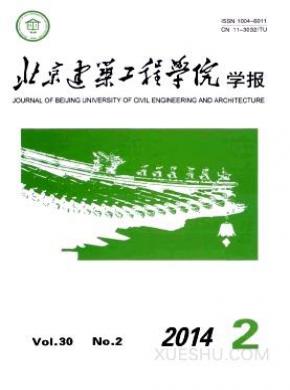 北京建筑工程学院学报发表论文版面费