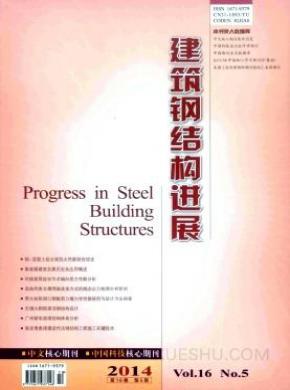建筑钢结构进展期刊封面