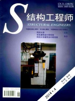 结构工程师期刊封面