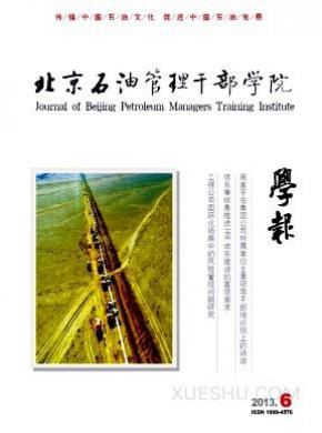 北京石油管理干部学院学报期刊封面
