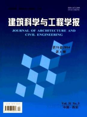 建筑科学与工程学报期刊封面