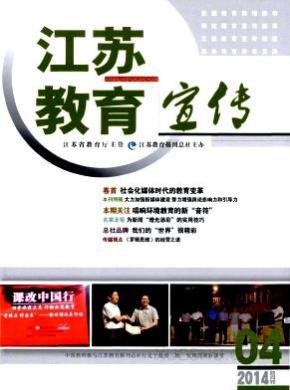 江苏教育宣传期刊封面