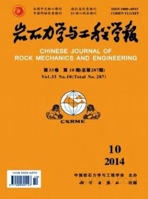 岩石力学与工程学报期刊封面
