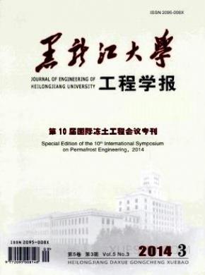 黑龙江大学工程学报论文发表